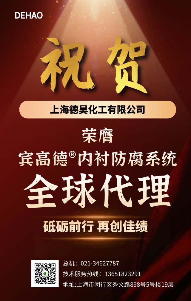 宾高德全球代理贺图.jpg